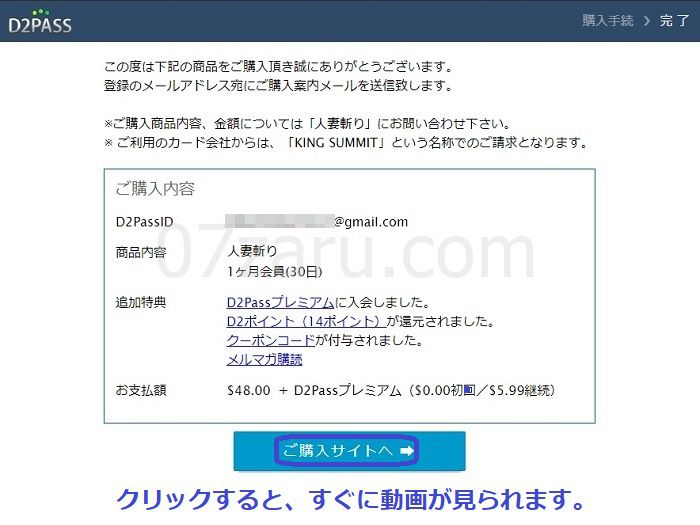 人妻斬り入会完了画面